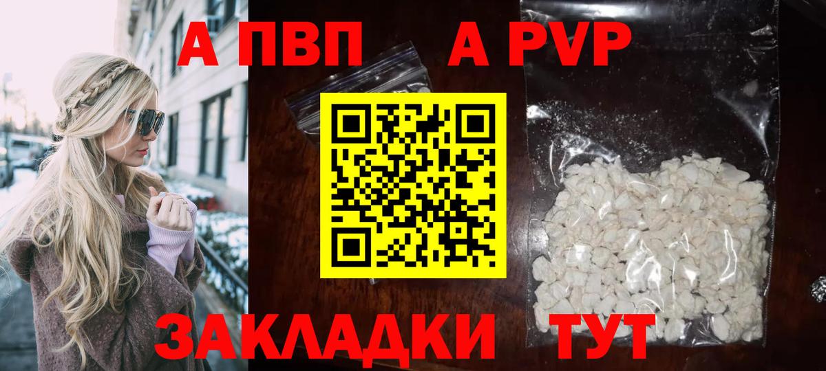 Alpha PVP мука  Вход с VPN  Усть-Илимск  Alpha PVP СК 