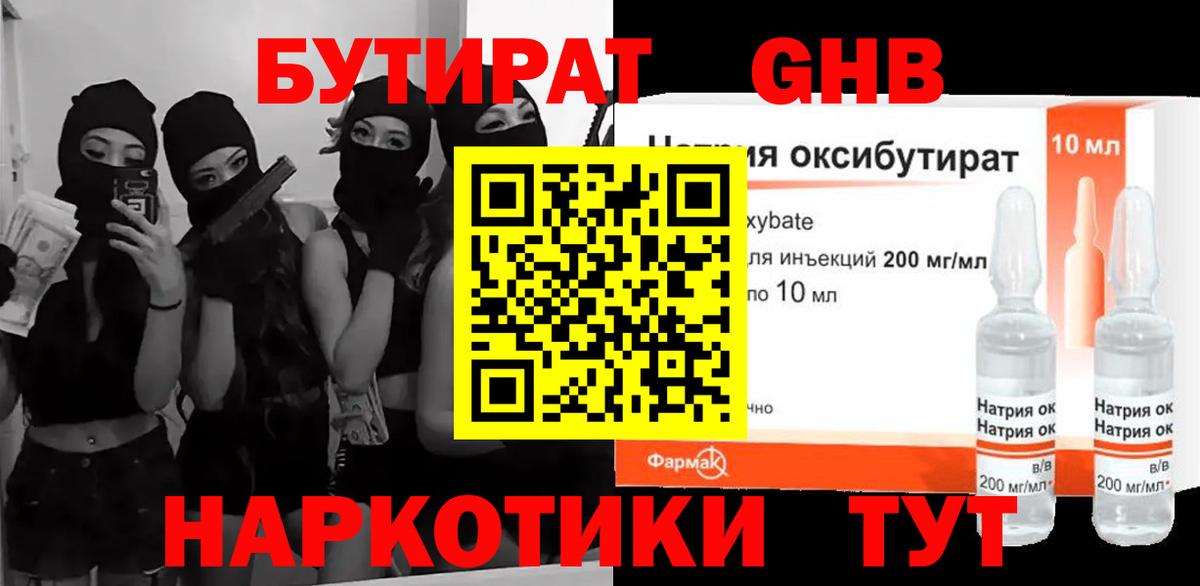 БУТИРАТ  БУТИРАТ BDO  Вход с VPN  Усть-Илимск 
