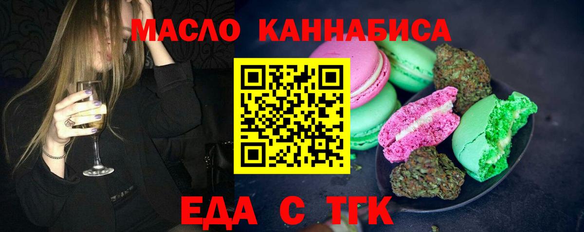 Усть-Илимск  Еда ТГК конопля  Вход с VPN 