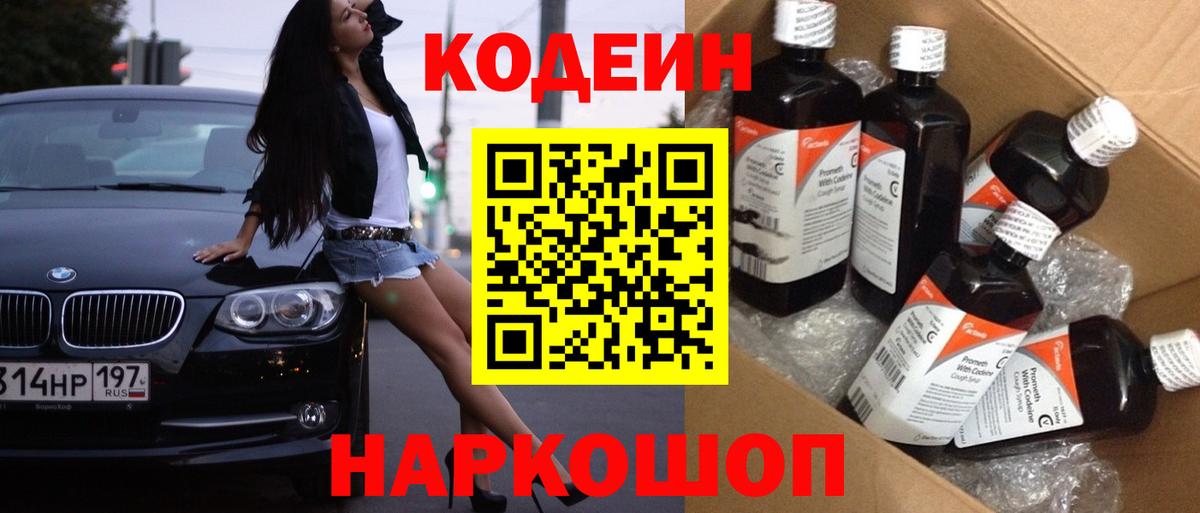 Codein напиток Lean (лин)  Кодеин напиток Lean (лин)  Вход с VPN  Усть-Илимск 