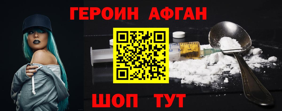 Героин Heroin Усть-Илимск