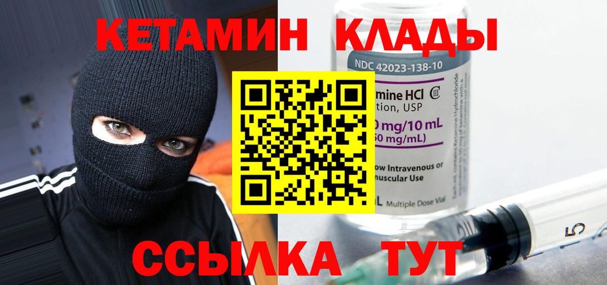 Кетамин VHQ Усть-Илимск