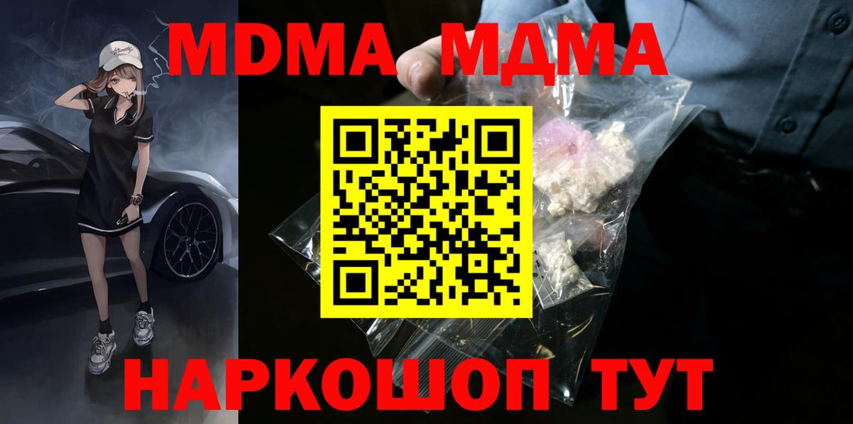 МДМА кристаллы  МДМА  Усть-Илимск  Вход с VPN 