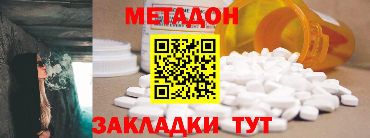 Усть-Илимск  Метадон белоснежный  Вход с VPN  МЕТАДОН кристалл 