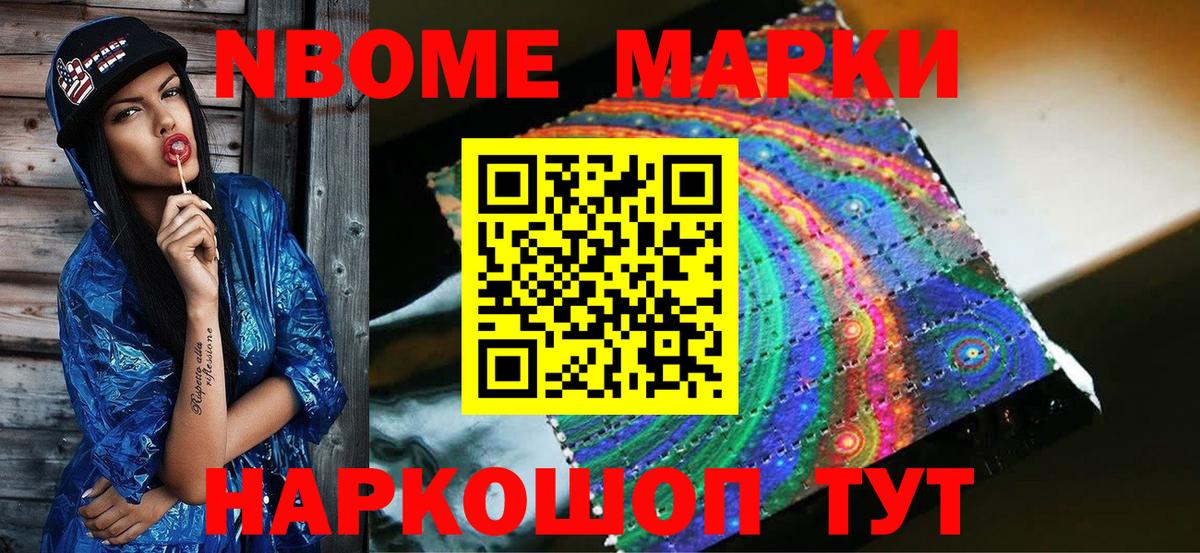 Наркотические марки 1500мкг Усть-Илимск