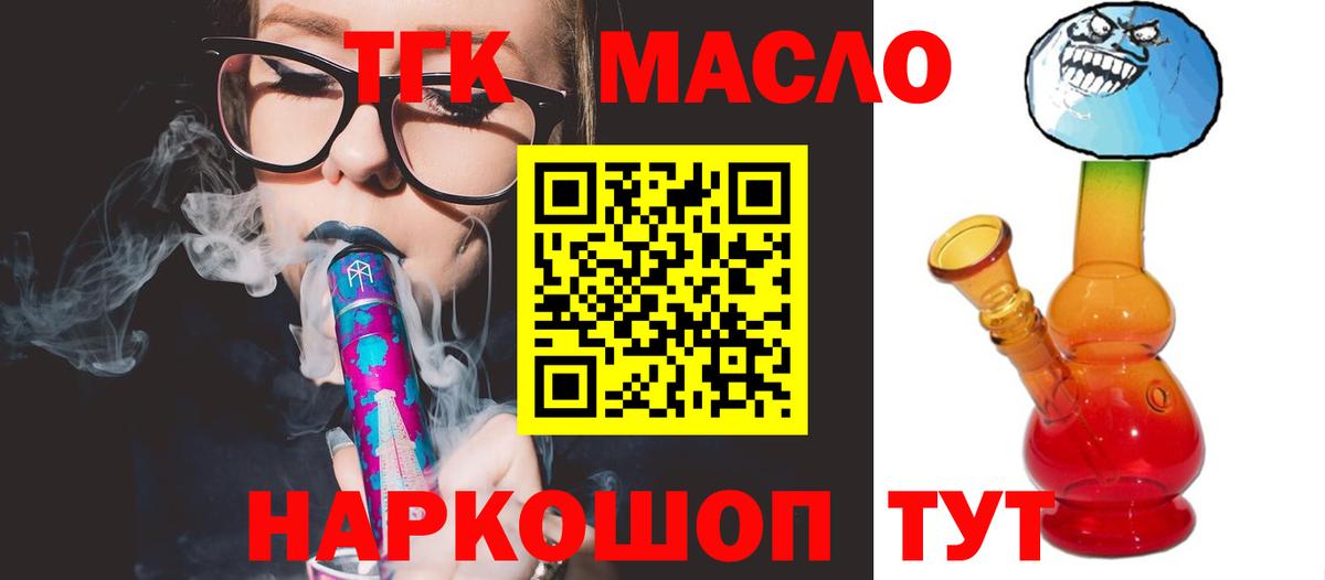ТГК вейп  Дистиллят ТГК концентрат  как найти   Усть-Илимск  Вход с VPN 